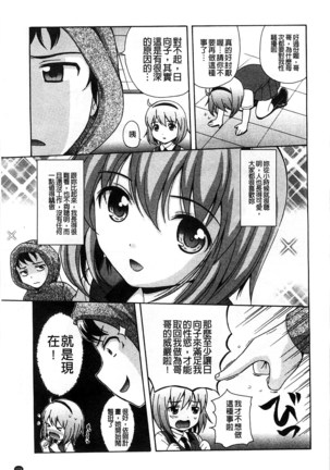 Shishunki Lover | 思春期的戀人們 Page #112
