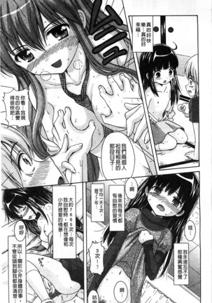 Shishunki Lover | 思春期的戀人們 Page #92