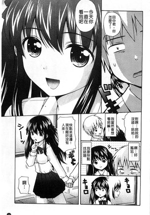 Shishunki Lover | 思春期的戀人們 Page #194