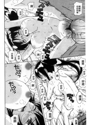 Shishunki Lover | 思春期的戀人們 Page #183