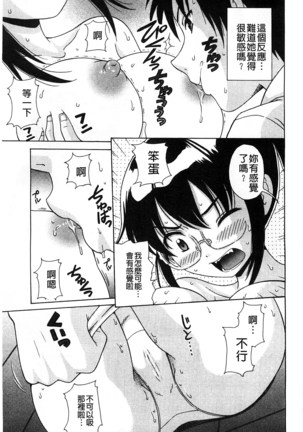 Shishunki Lover | 思春期的戀人們 Page #176