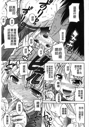 Shishunki Lover | 思春期的戀人們 Page #76