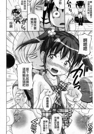 Shishunki Lover | 思春期的戀人們 Page #35
