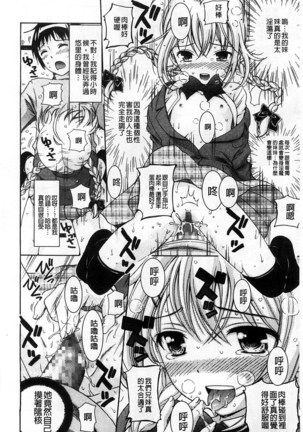 Shishunki Lover | 思春期的戀人們 Page #79