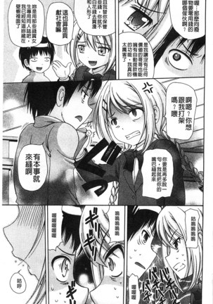 Shishunki Lover | 思春期的戀人們 Page #70