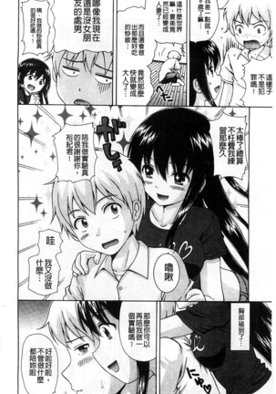 Shishunki Lover | 思春期的戀人們 Page #129