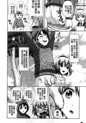 Shishunki Lover | 思春期的戀人們 Page #111