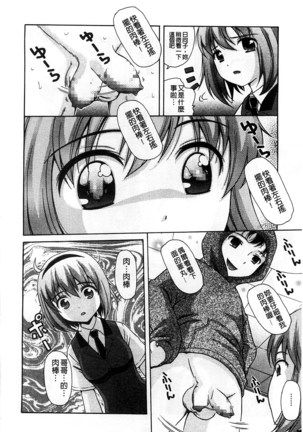 Shishunki Lover | 思春期的戀人們 Page #113