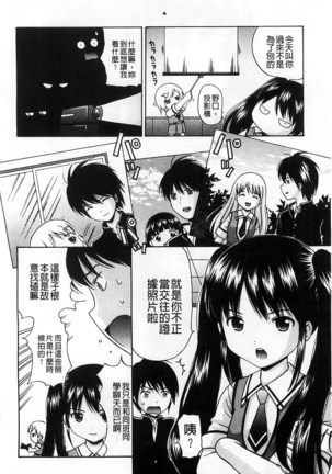 Shishunki Lover | 思春期的戀人們 Page #151
