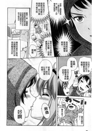 Shishunki Lover | 思春期的戀人們 Page #115