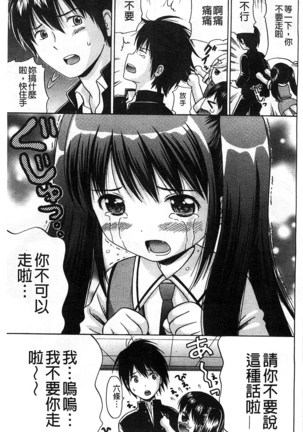 Shishunki Lover | 思春期的戀人們 Page #154
