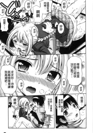 Shishunki Lover | 思春期的戀人們 Page #82