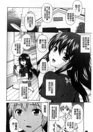 Shishunki Lover | 思春期的戀人們 Page #127