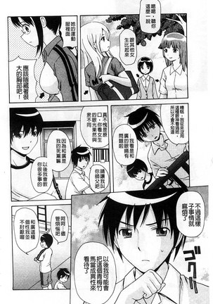 Shishunki Lover | 思春期的戀人們 Page #169