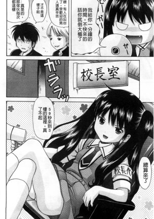 Shishunki Lover | 思春期的戀人們 Page #149