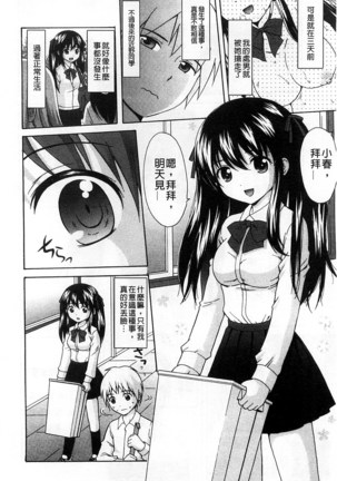 Shishunki Lover | 思春期的戀人們 Page #193