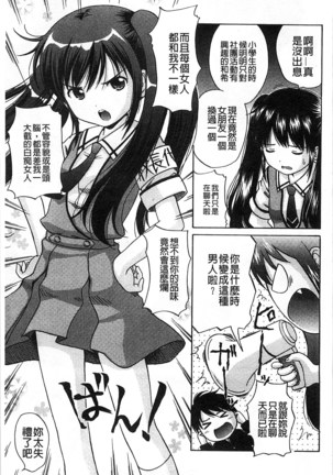 Shishunki Lover | 思春期的戀人們 Page #152