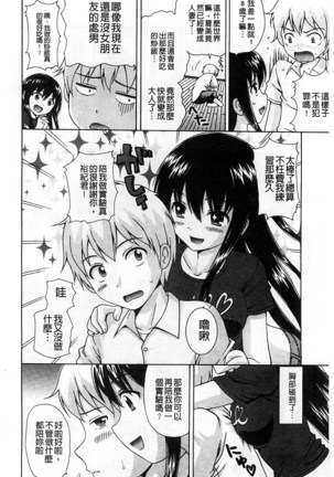 Shishunki Lover | 思春期的戀人們 Page #133