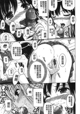 Shishunki Lover | 思春期的戀人們 Page #94