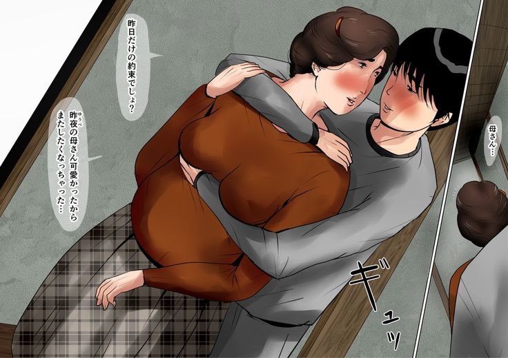 In love with mother