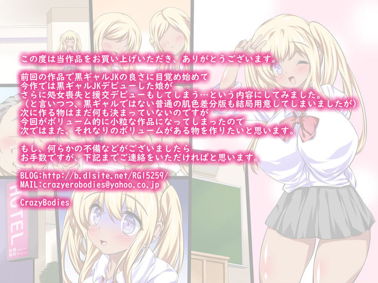 ギャル気取りな爆乳処女JKヒナちゃんのトラウマ援交デビュー!