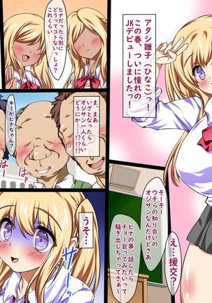 ギャル気取りな爆乳処女JKヒナちゃんのトラウマ援交デビュー! - Page 15