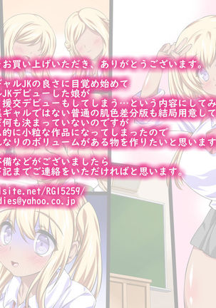 ギャル気取りな爆乳処女JKヒナちゃんのトラウマ援交デビュー! - Page 51