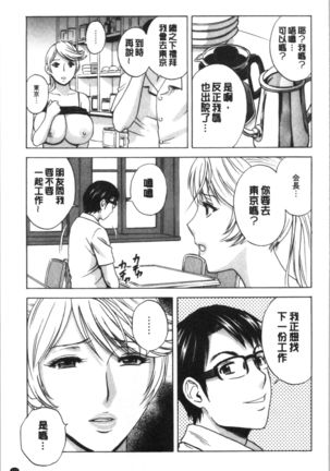 揺らせ美巨乳！働くJカップ Page #182