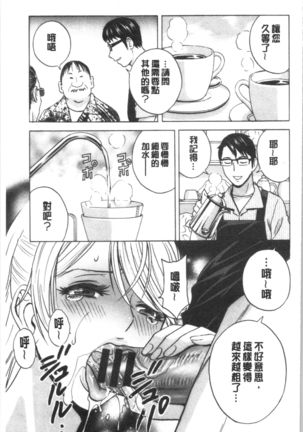 揺らせ美巨乳！働くJカップ Page #38