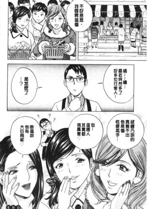 揺らせ美巨乳！働くJカップ Page #99