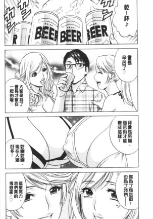 揺らせ美巨乳！働くJカップ Page #187
