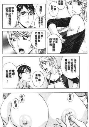 揺らせ美巨乳！働くJカップ Page #107