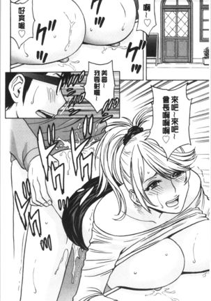 揺らせ美巨乳！働くJカップ Page #67