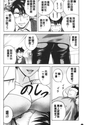 揺らせ美巨乳！働くJカップ Page #85