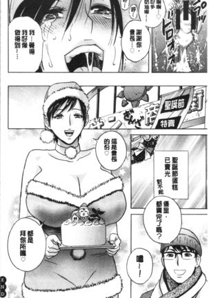 揺らせ美巨乳！働くJカップ Page #81