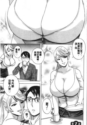 揺らせ美巨乳！働くJカップ Page #122