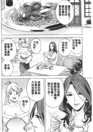 揺らせ美巨乳！働くJカップ Page #141