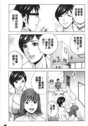 揺らせ美巨乳！働くJカップ Page #84