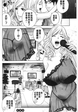揺らせ美巨乳！働くJカップ Page #139