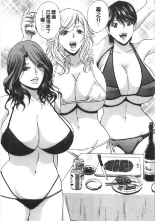 揺らせ美巨乳！働くJカップ Page #186