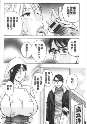 揺らせ美巨乳！働くJカップ Page #69