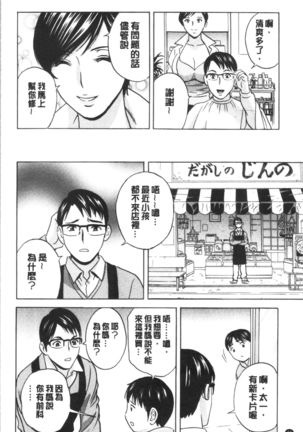 揺らせ美巨乳！働くJカップ Page #87