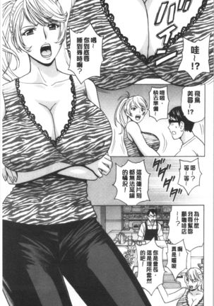 揺らせ美巨乳！働くJカップ Page #16