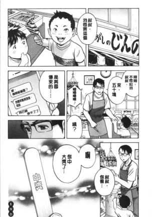 揺らせ美巨乳！働くJカップ Page #25