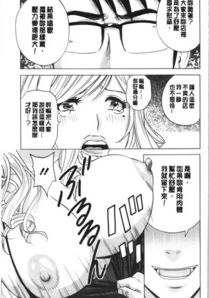 揺らせ美巨乳！働くJカップ Page #128