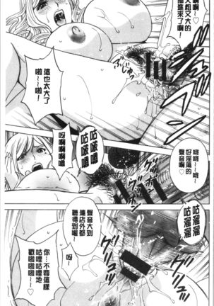 揺らせ美巨乳！働くJカップ Page #136