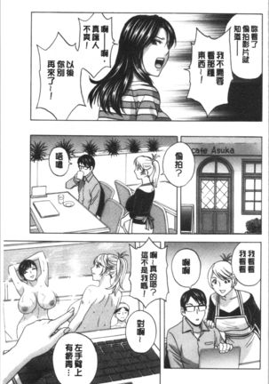 揺らせ美巨乳！働くJカップ Page #106