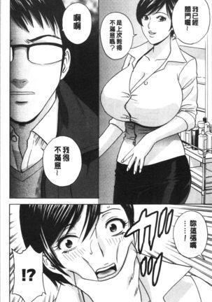 揺らせ美巨乳！働くJカップ Page #89