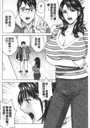 揺らせ美巨乳！働くJカップ Page #105