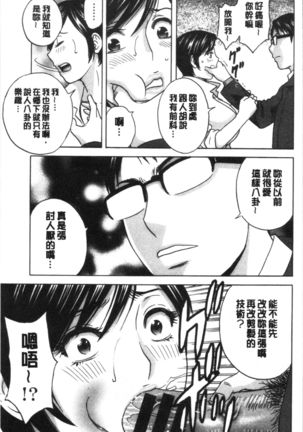 揺らせ美巨乳！働くJカップ Page #90